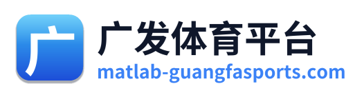 广发体育平台